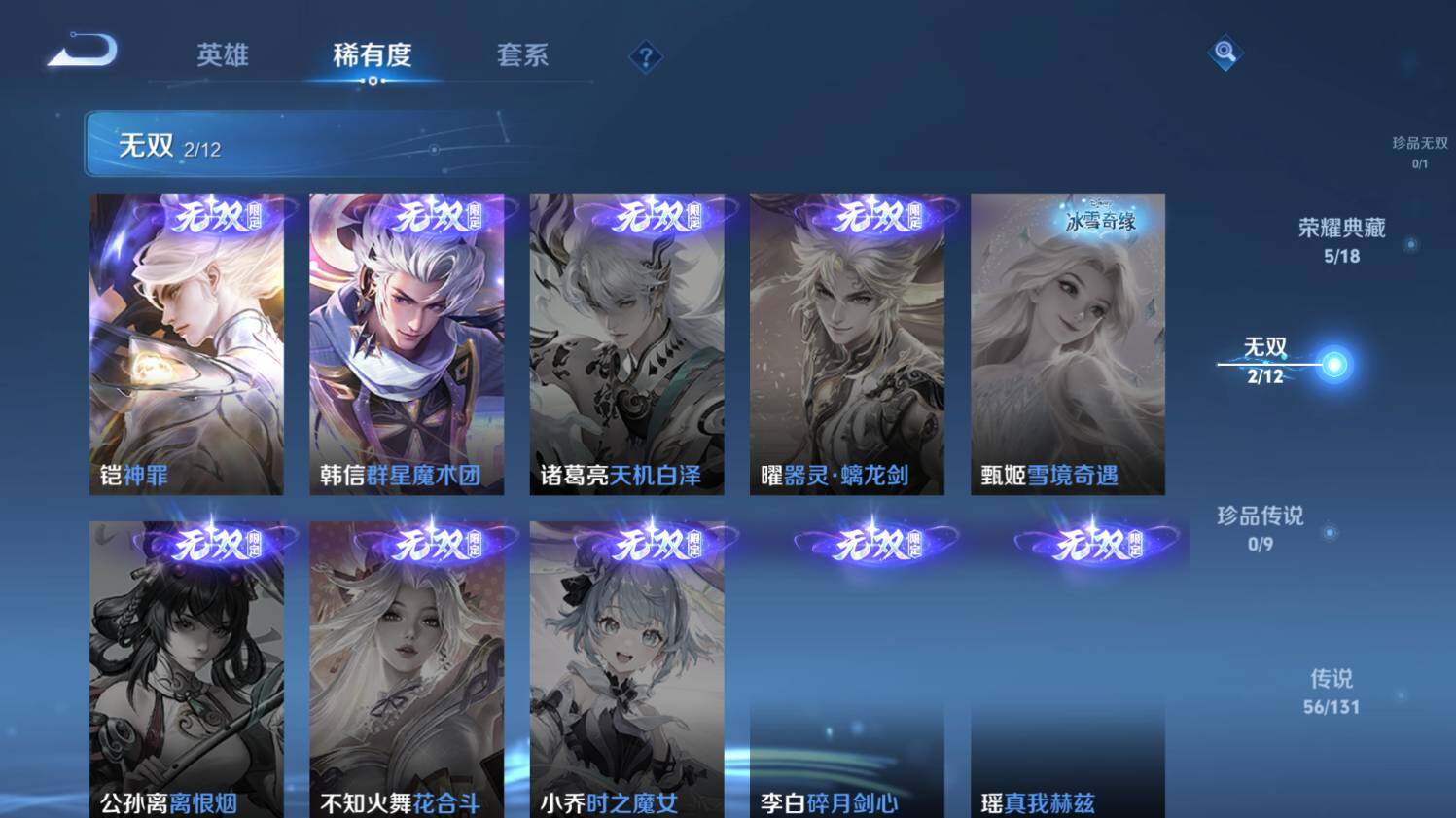 WZ0348923王者荣耀账号详情图17