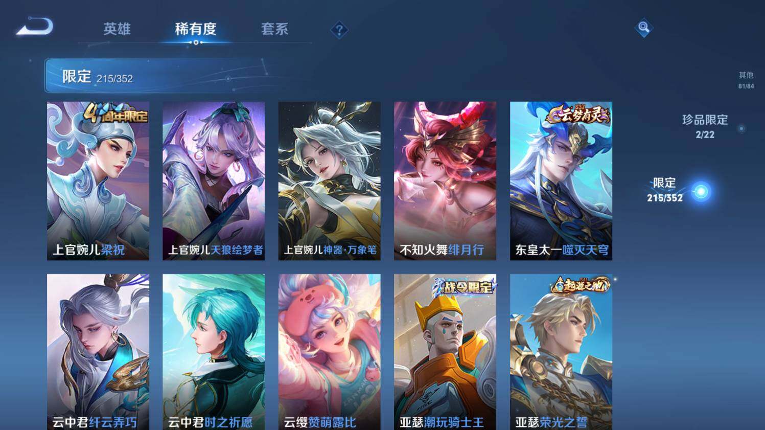 WZ0348923王者荣耀账号详情图19