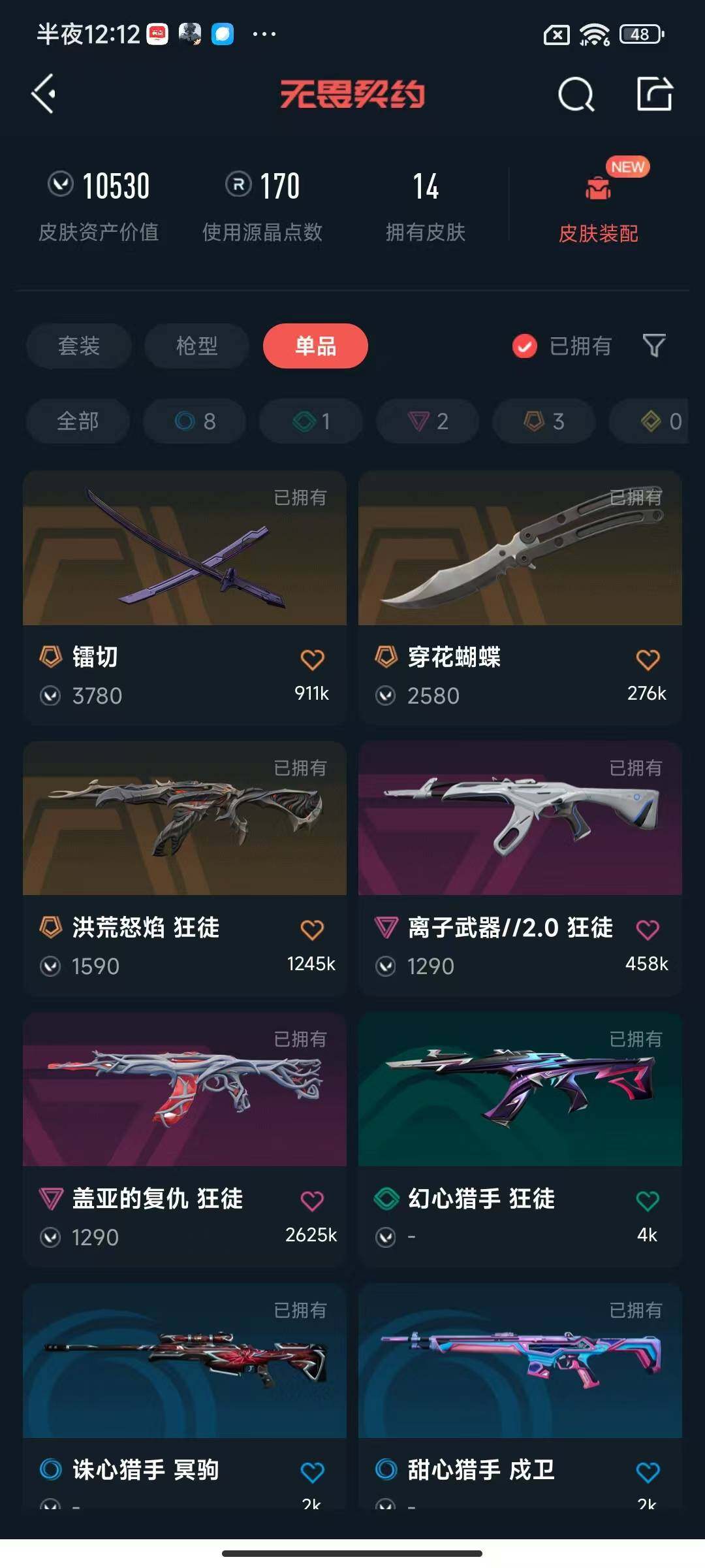 WWQQM40489无畏契约账号详情图3 WWQQM40489无畏契约账号详情图3