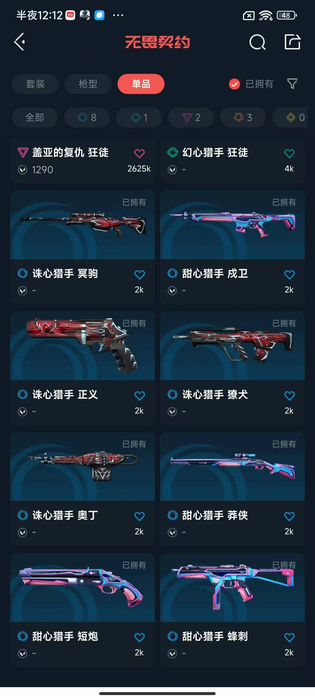 WWQQM40489无畏契约账号详情图4 WWQQM40489无畏契约账号详情图4