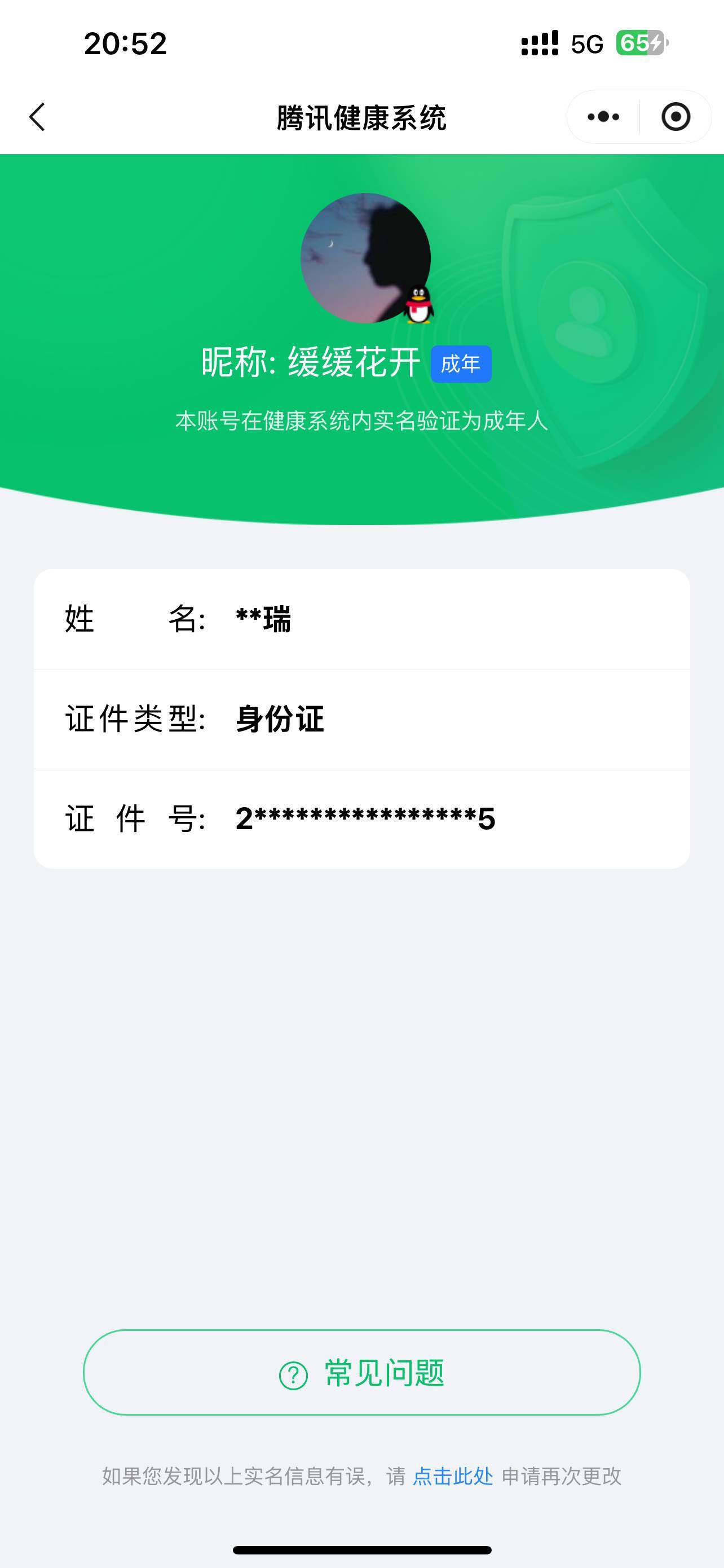WZ0349107王者荣耀账号详情图8