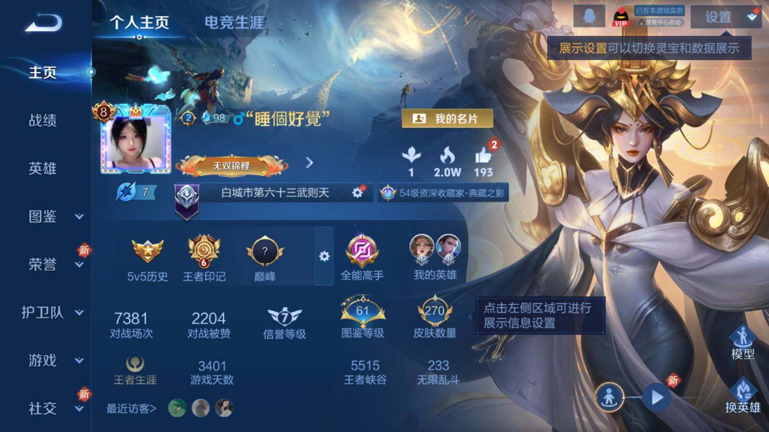 WZ0349107王者荣耀账号详情图9