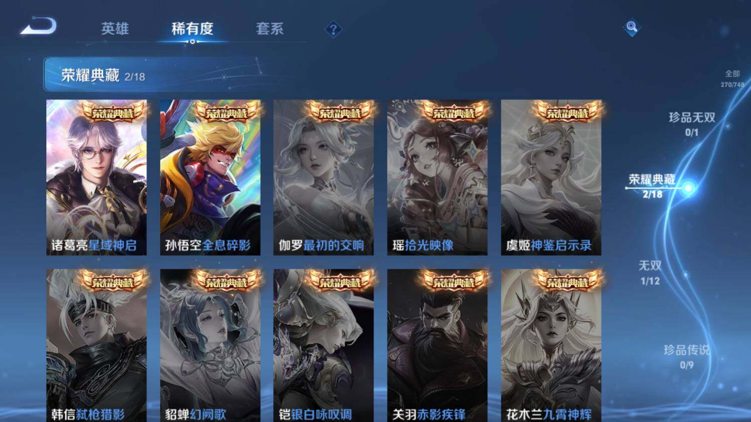 WZ0349107王者荣耀账号详情图13