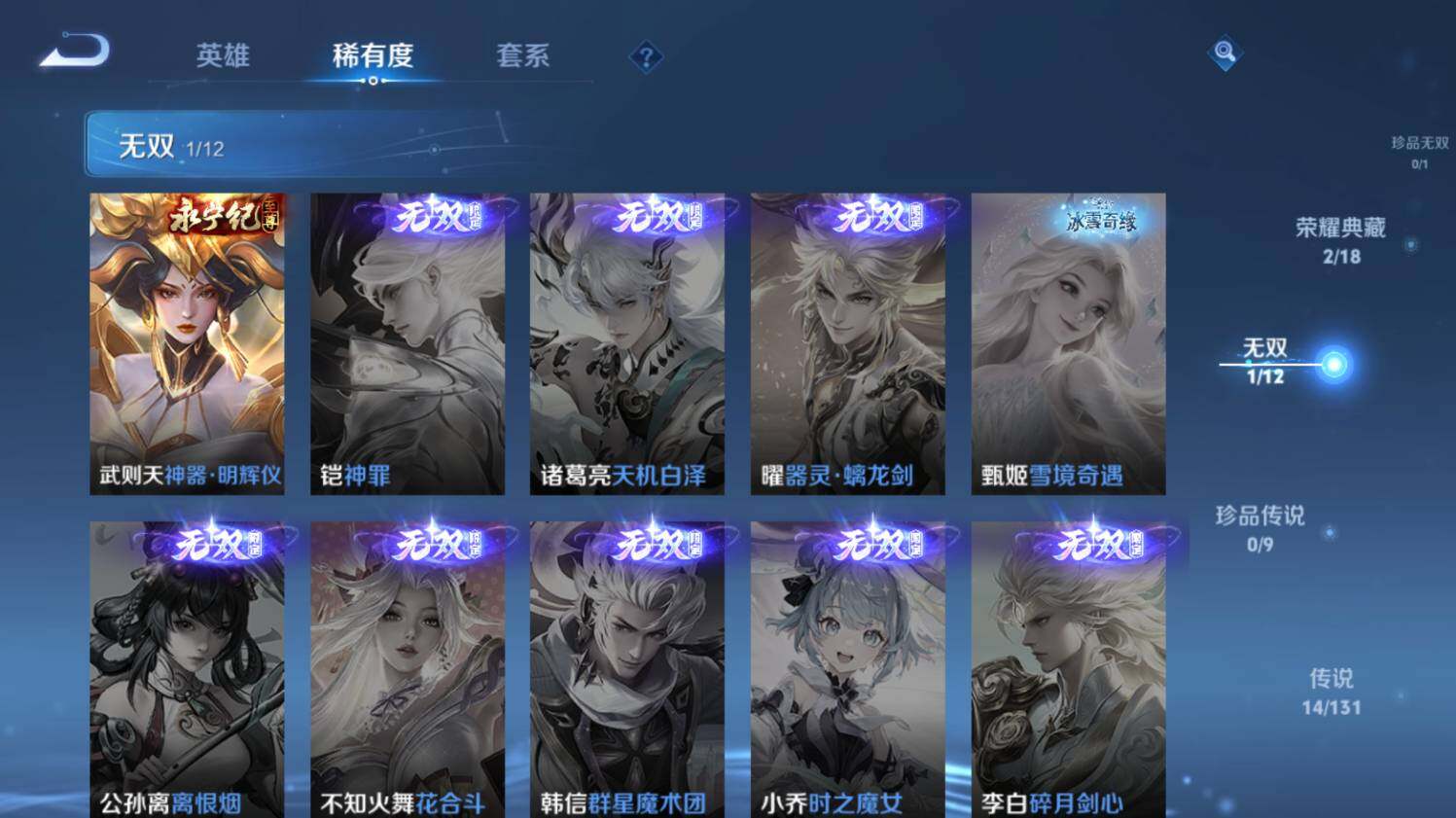 WZ0349107王者荣耀账号详情图14