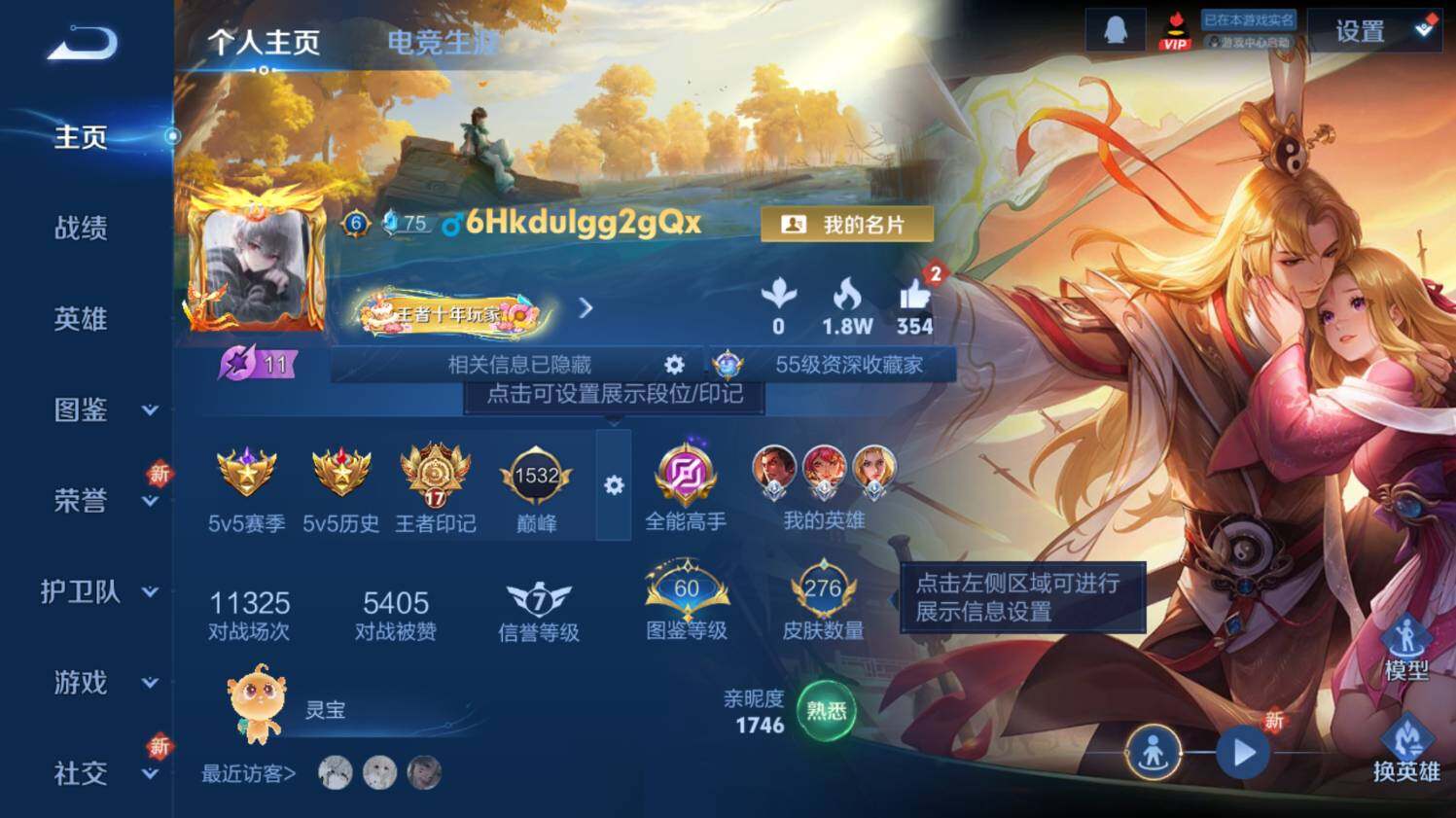 WZ0349176王者荣耀账号详情图9