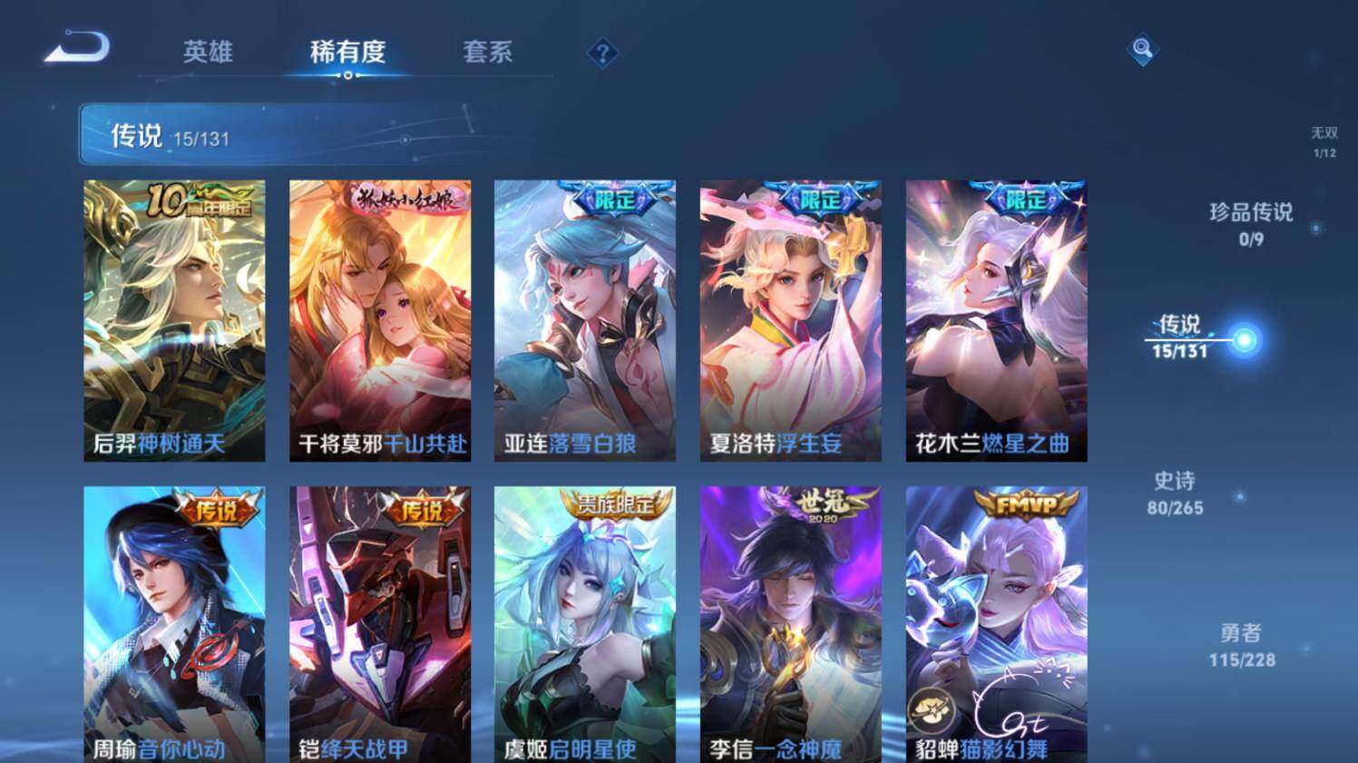 WZ0349176王者荣耀账号详情图15