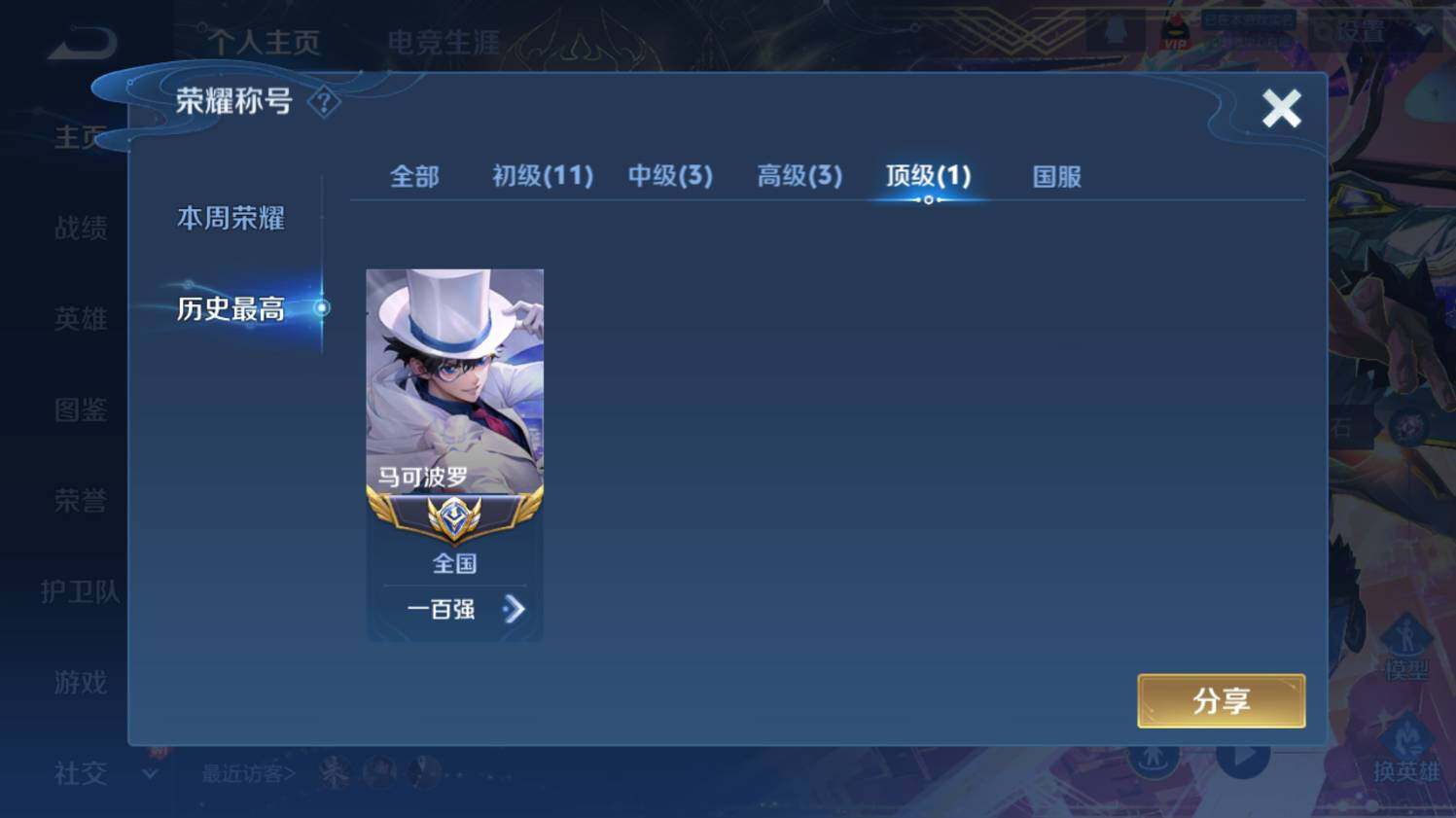 WZ0348981王者荣耀账号详情图12