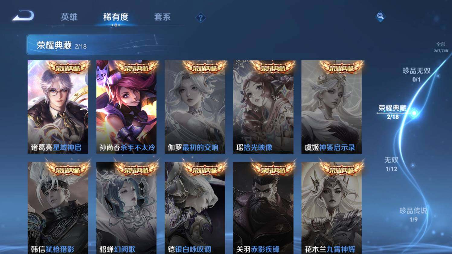 WZ0349100王者荣耀账号详情图13