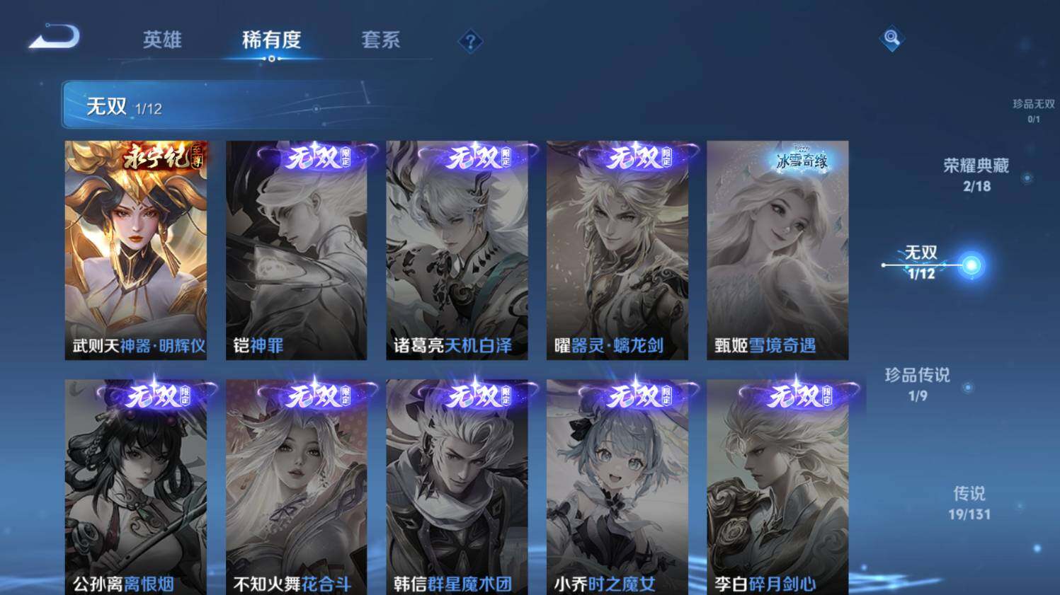 WZ0349100王者荣耀账号详情图14