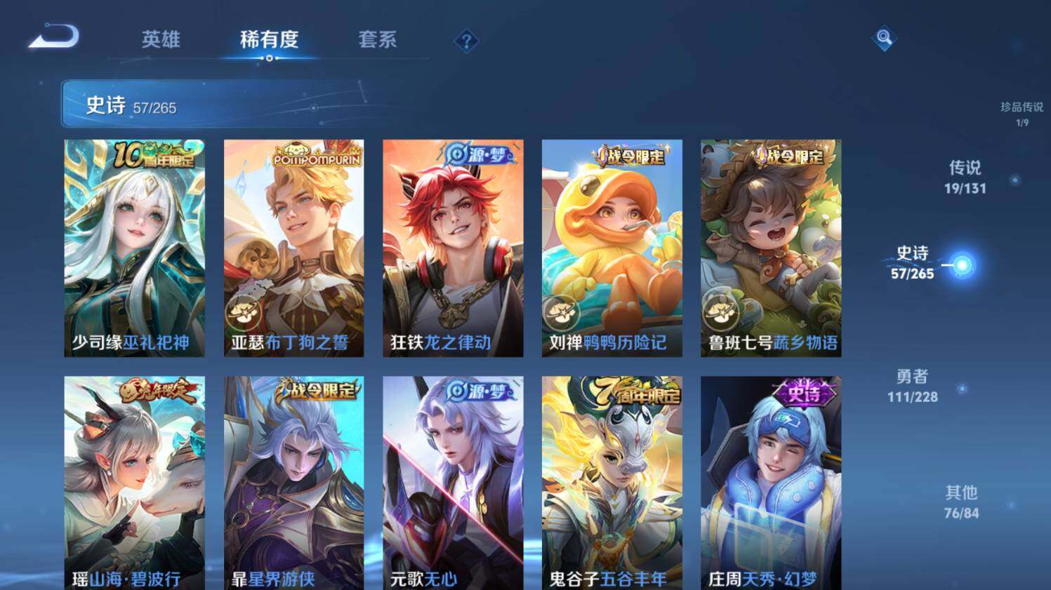 WZ0349100王者荣耀账号详情图17