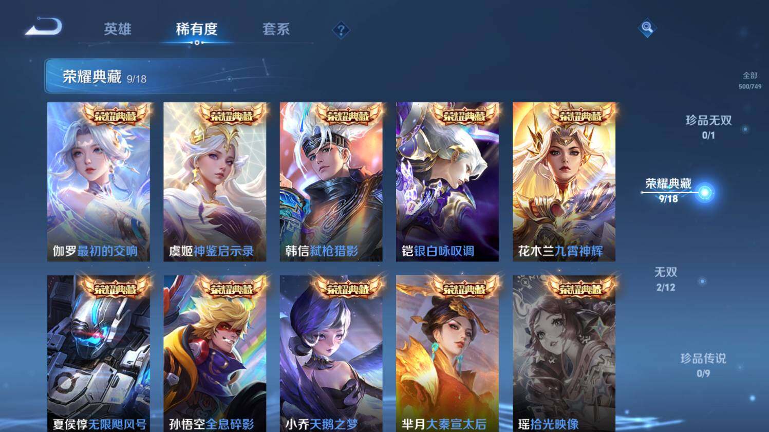 WZ0348891王者荣耀账号详情图16