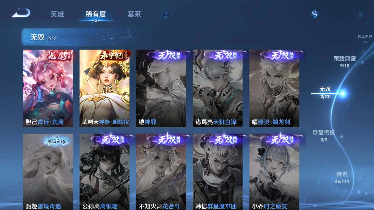 WZ0348891王者荣耀账号详情图17