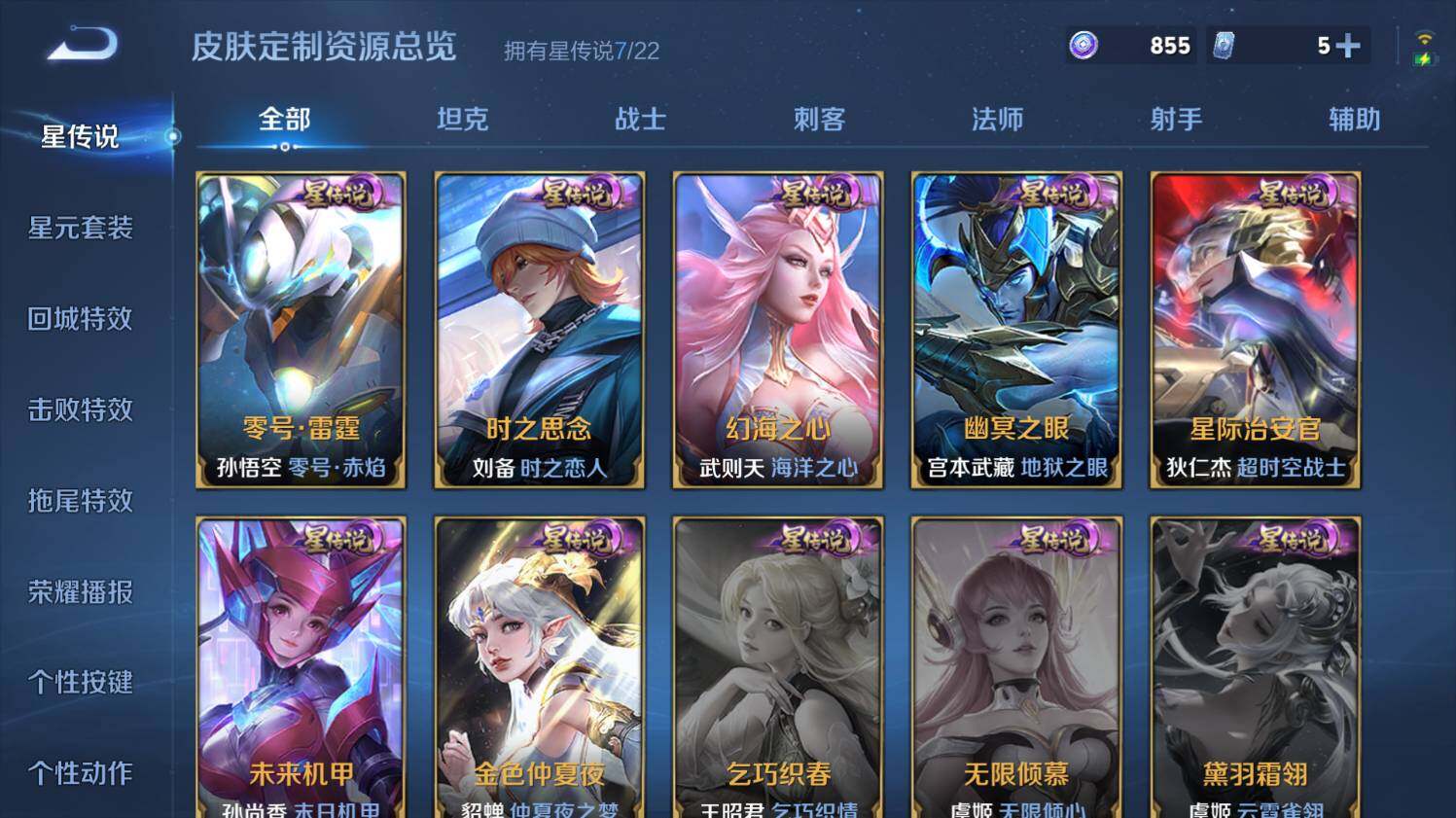 WZ0348891王者荣耀账号详情图24