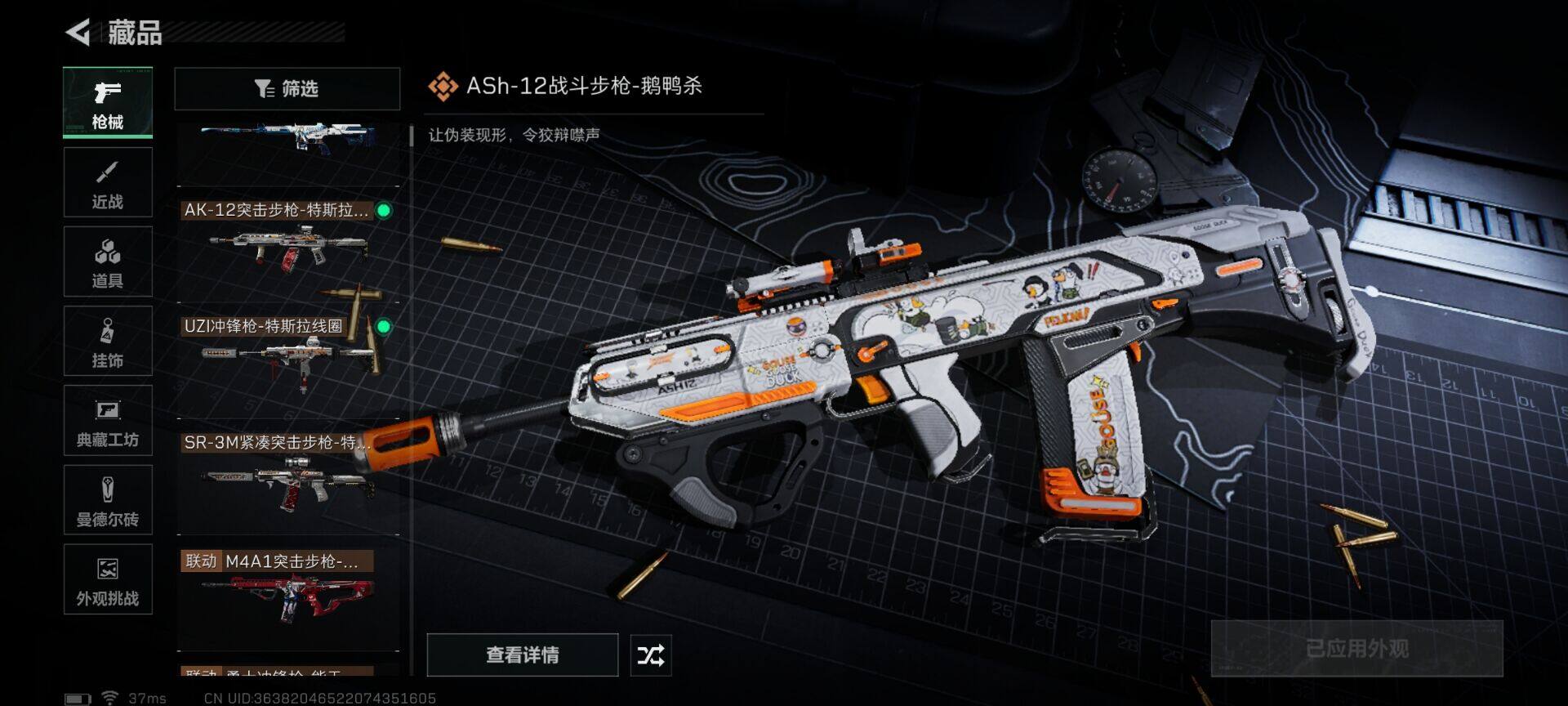 SJZEY41572三角洲行动账号详情图17