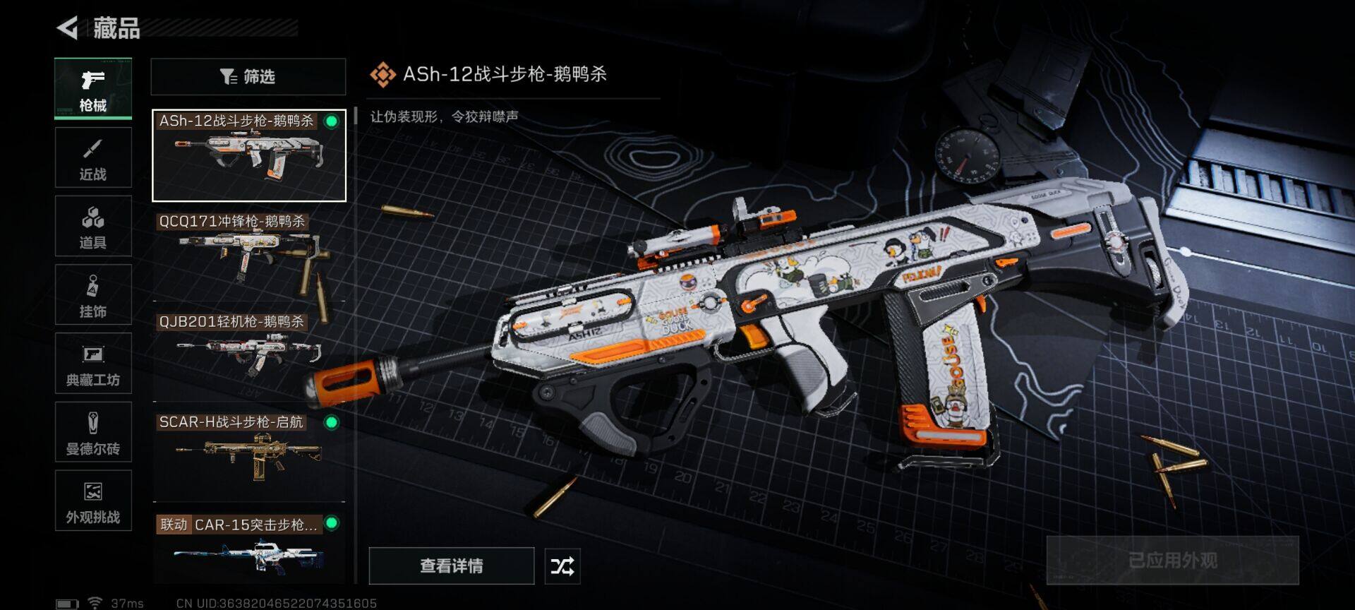 SJZEY41572三角洲行动账号详情图23