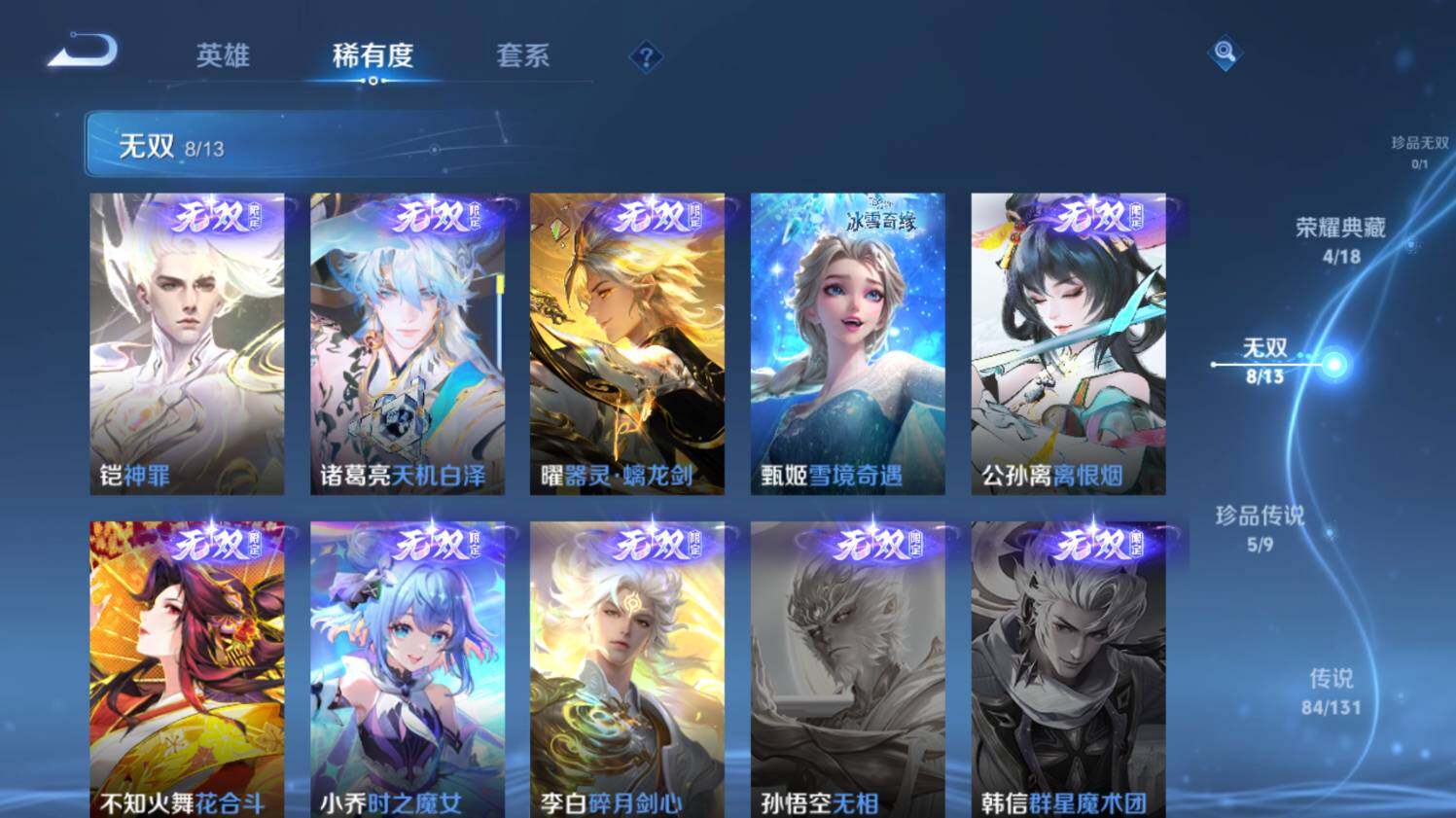 WZ0347910王者荣耀账号详情图21