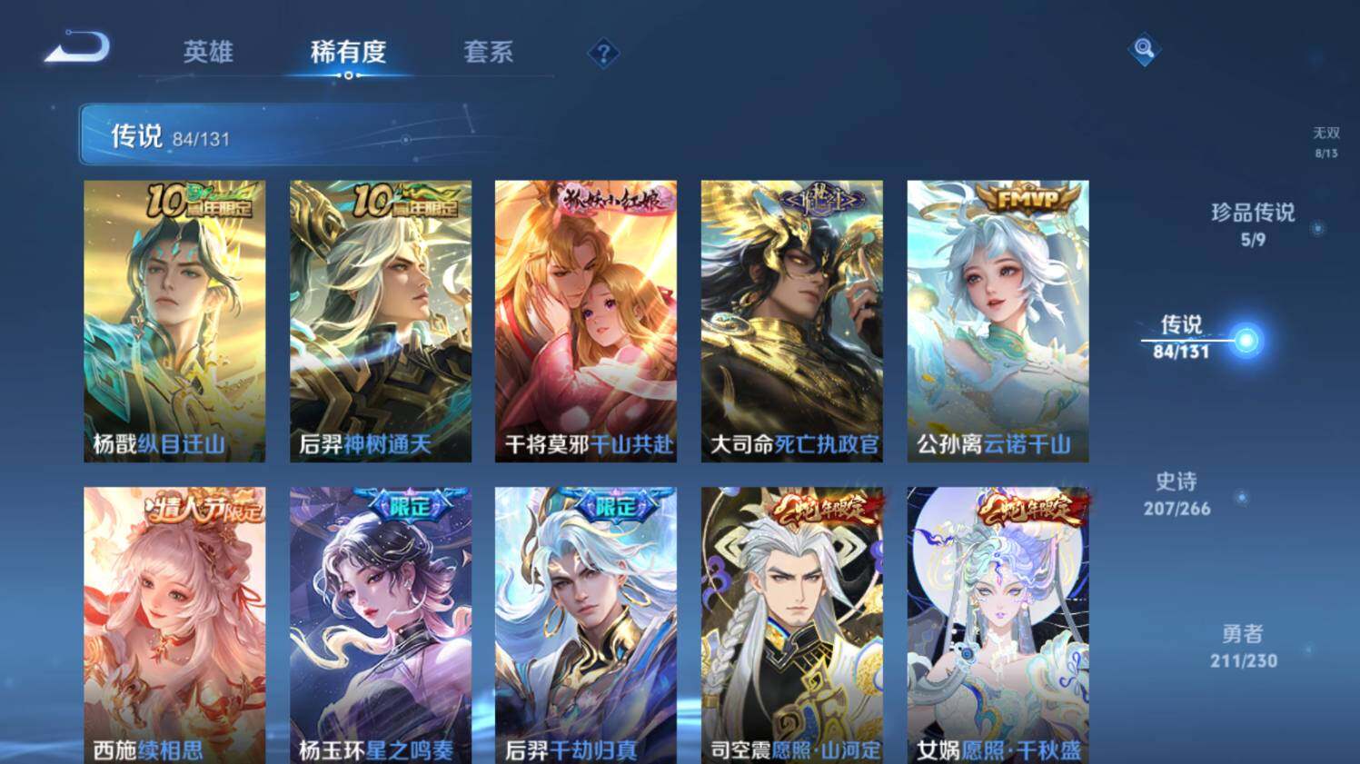 WZ0347910王者荣耀账号详情图23