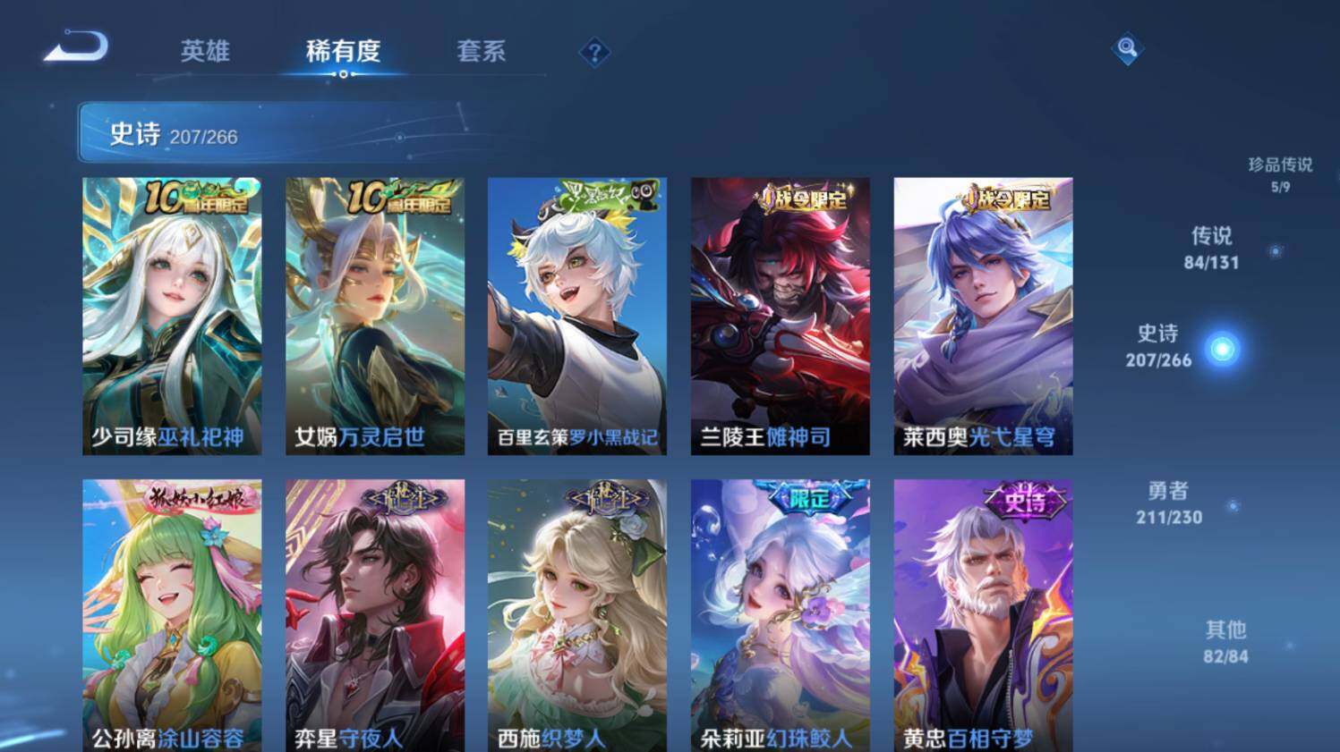 WZ0347910王者荣耀账号详情图24