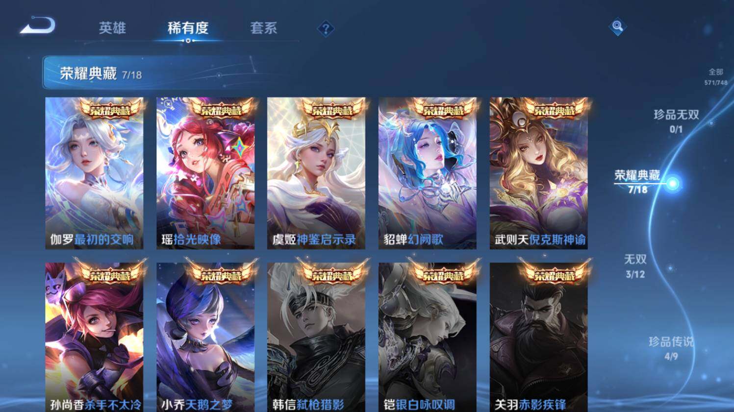 WZ0348379王者荣耀账号详情图17 WZ0348379王者荣耀账号详情图17