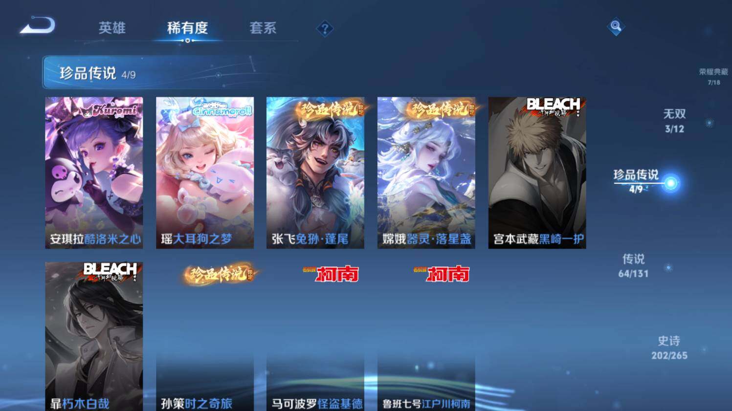 WZ0348379王者荣耀账号详情图19 WZ0348379王者荣耀账号详情图19