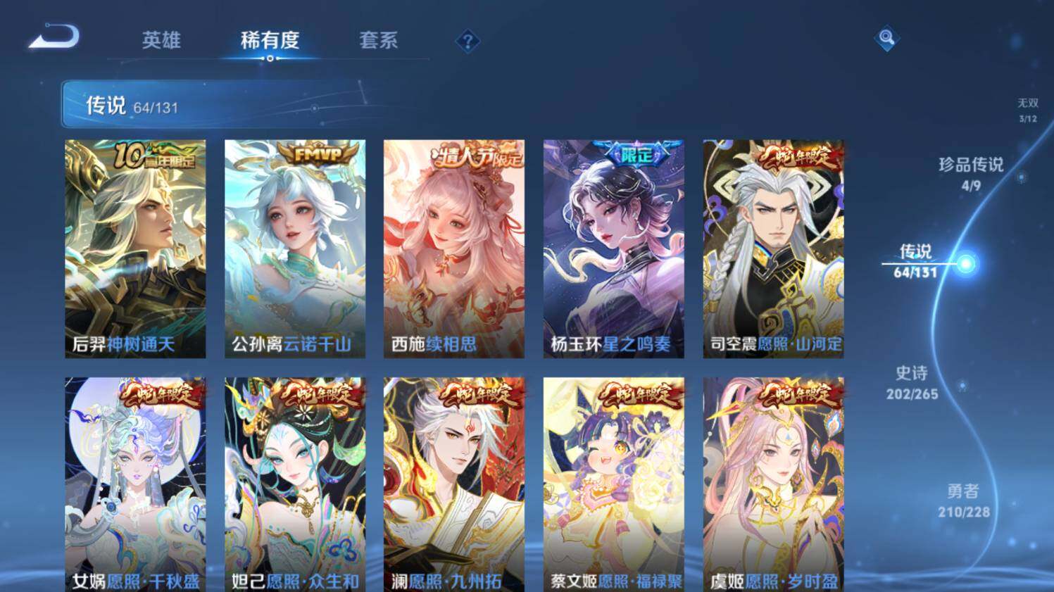 WZ0348379王者荣耀账号详情图20 WZ0348379王者荣耀账号详情图20