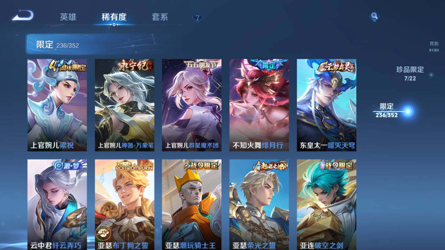 WZ0348379王者荣耀账号详情图22 WZ0348379王者荣耀账号详情图22