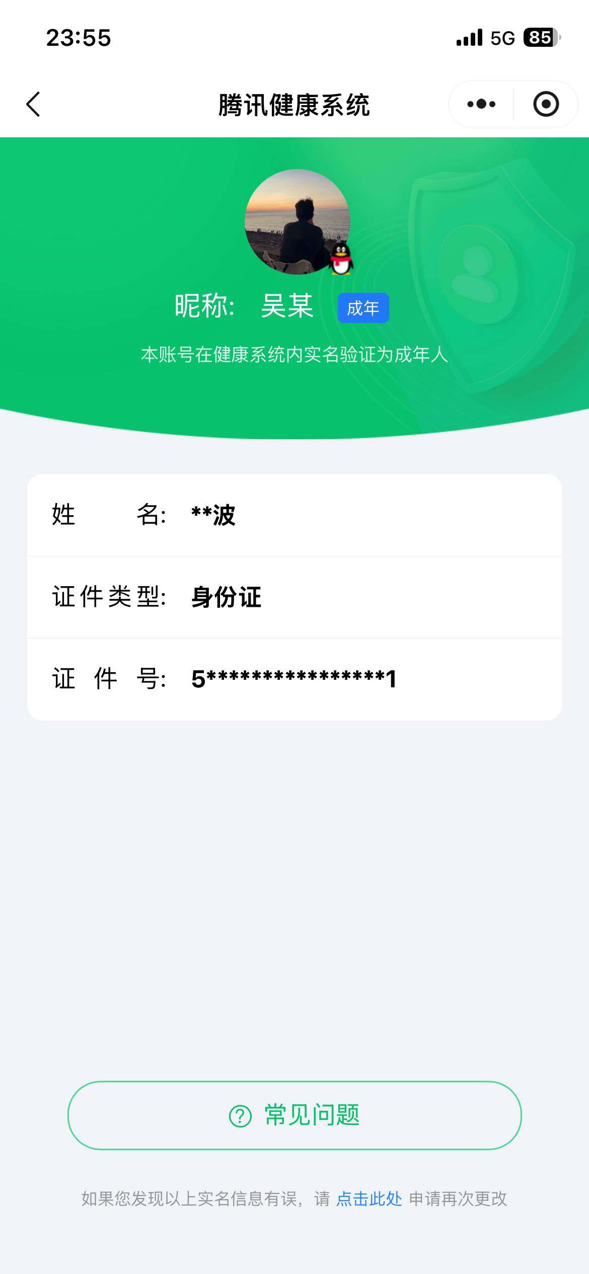 WZ03411718王者荣耀账号详情图8