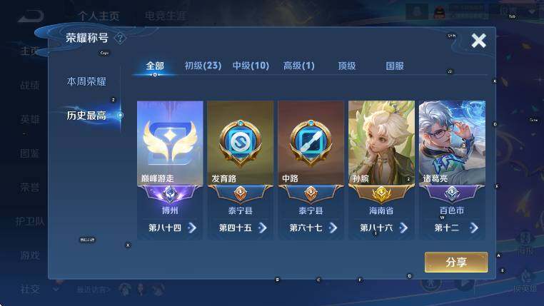 WZCMW47268王者荣耀账号详情图10 WZCMW47268王者荣耀账号详情图10