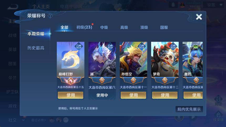 WZCMW47276王者荣耀账号详情图12 WZCMW47276王者荣耀账号详情图12