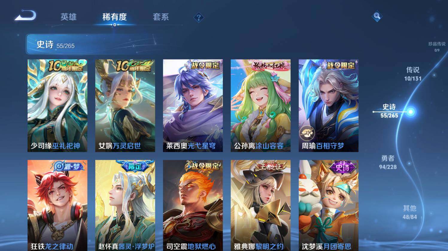 WZ03411858王者荣耀账号详情图14