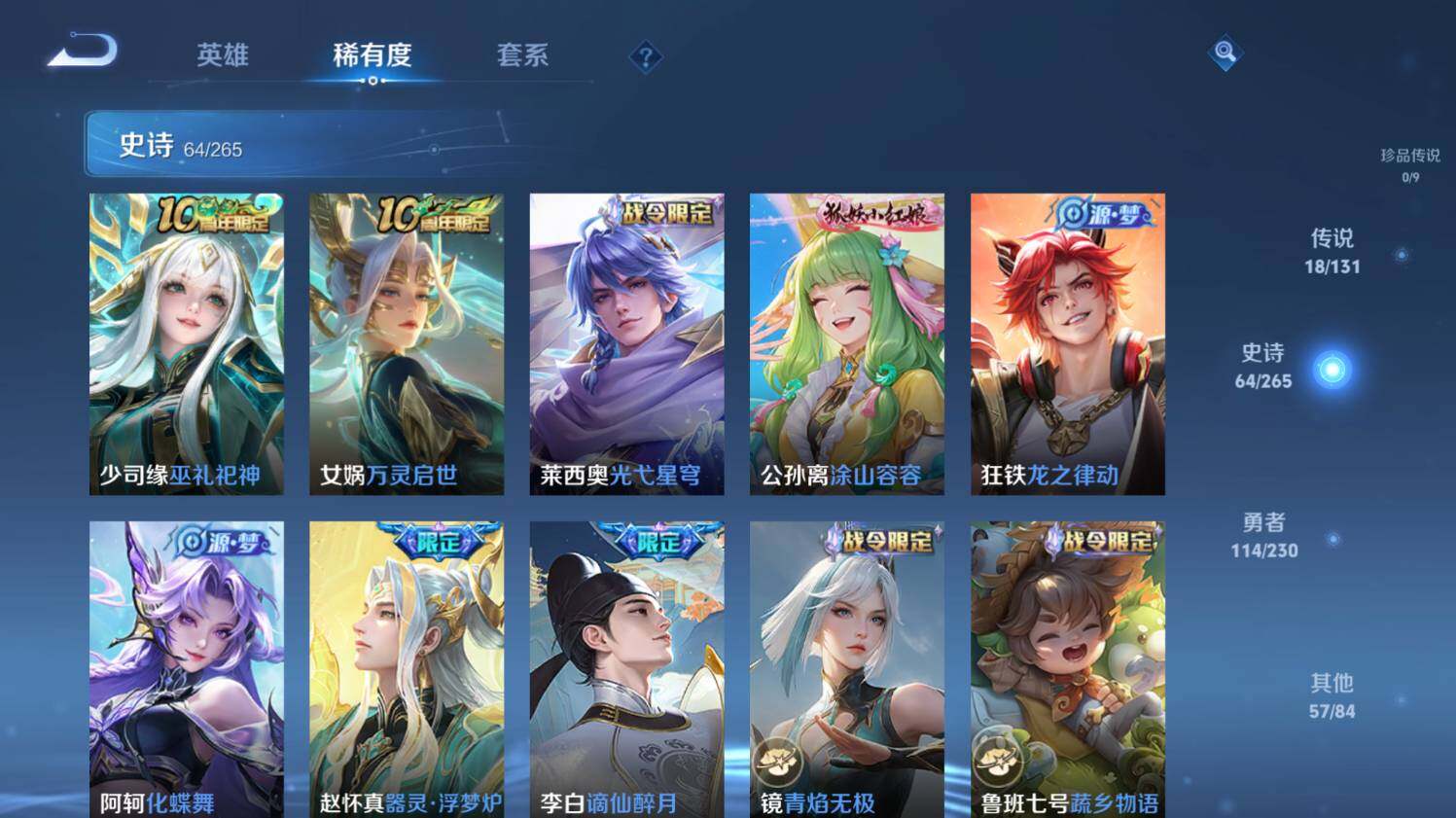 WZ0349159王者荣耀账号详情图15 WZ0349159王者荣耀账号详情图15