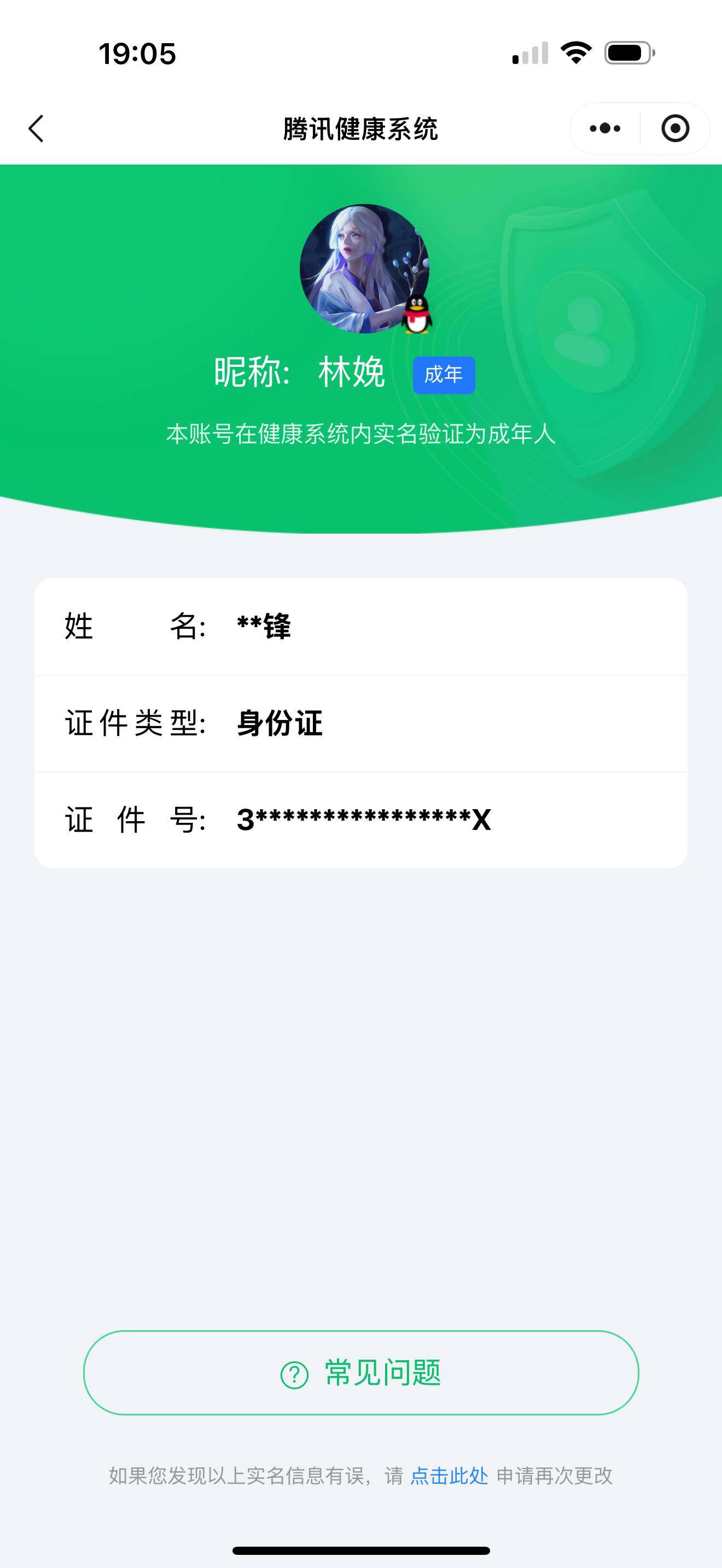 WZ0349048王者荣耀账号详情图9