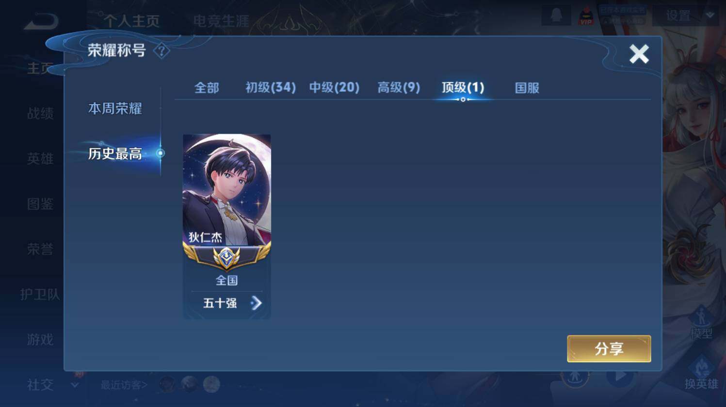 WZ0349048王者荣耀账号详情图12