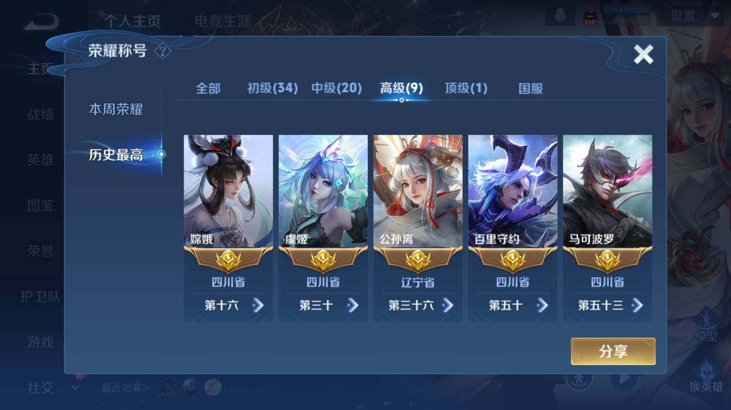 WZ0349048王者荣耀账号详情图13