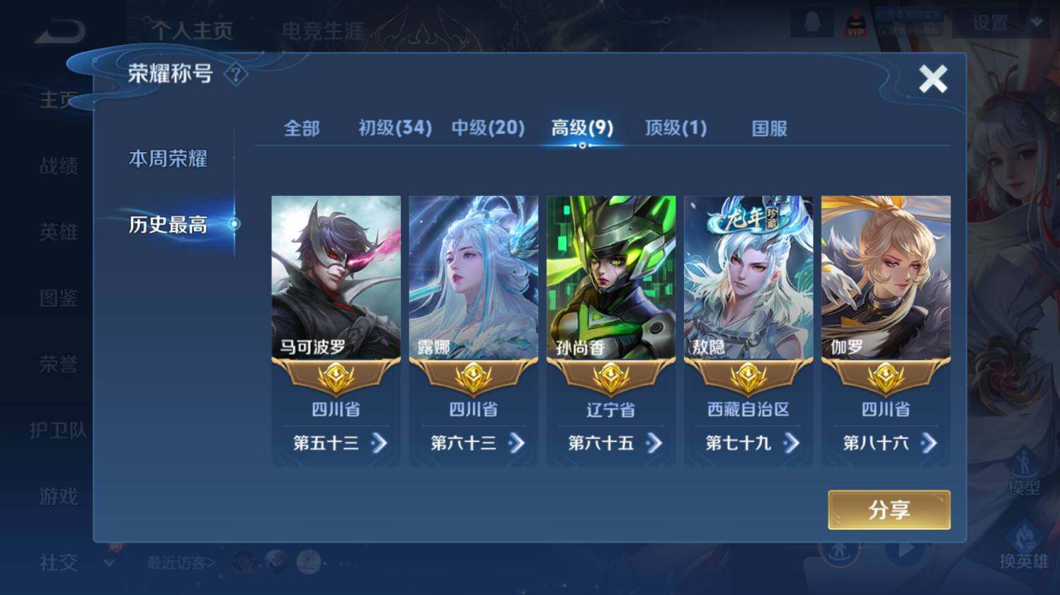 WZ0349048王者荣耀账号详情图14