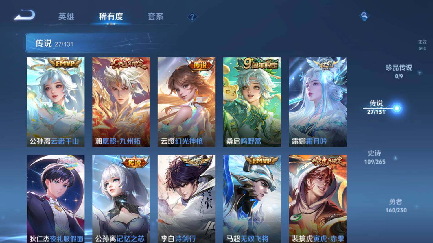 WZ0349048王者荣耀账号详情图20