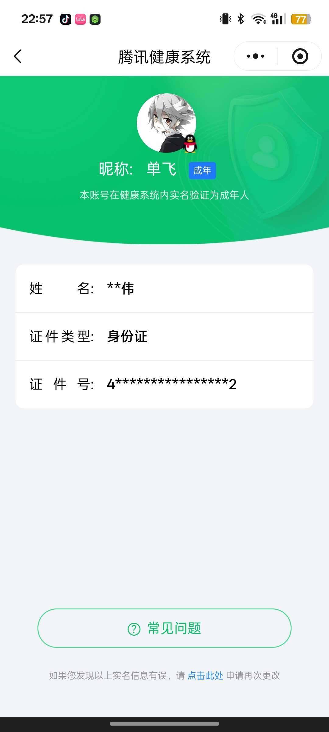 WZ03411632王者荣耀账号详情图7