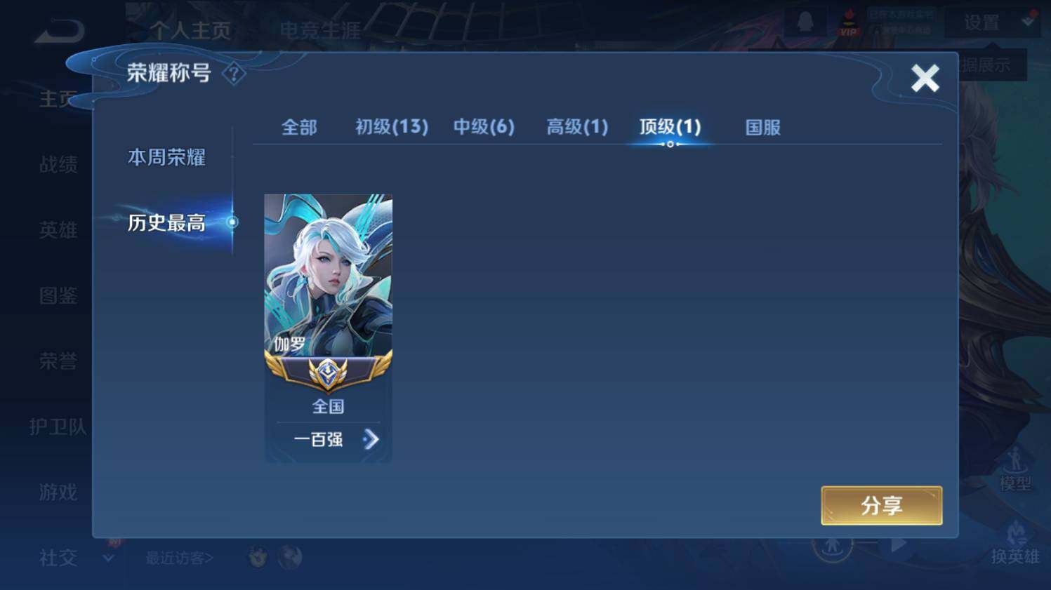 WZ03411632王者荣耀账号详情图9