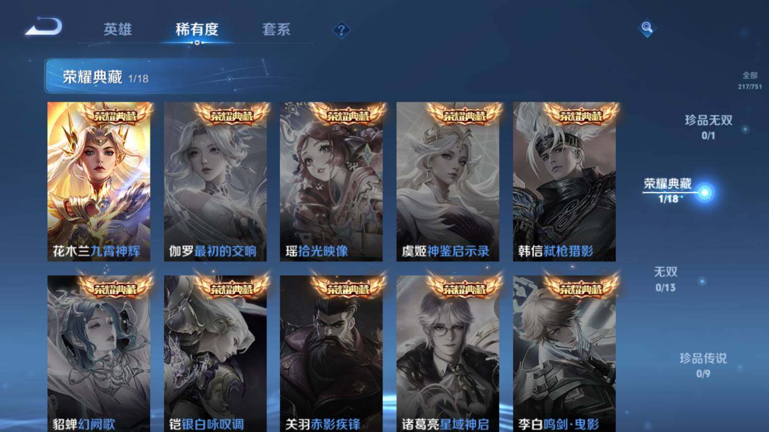 WZ03411632王者荣耀账号详情图13