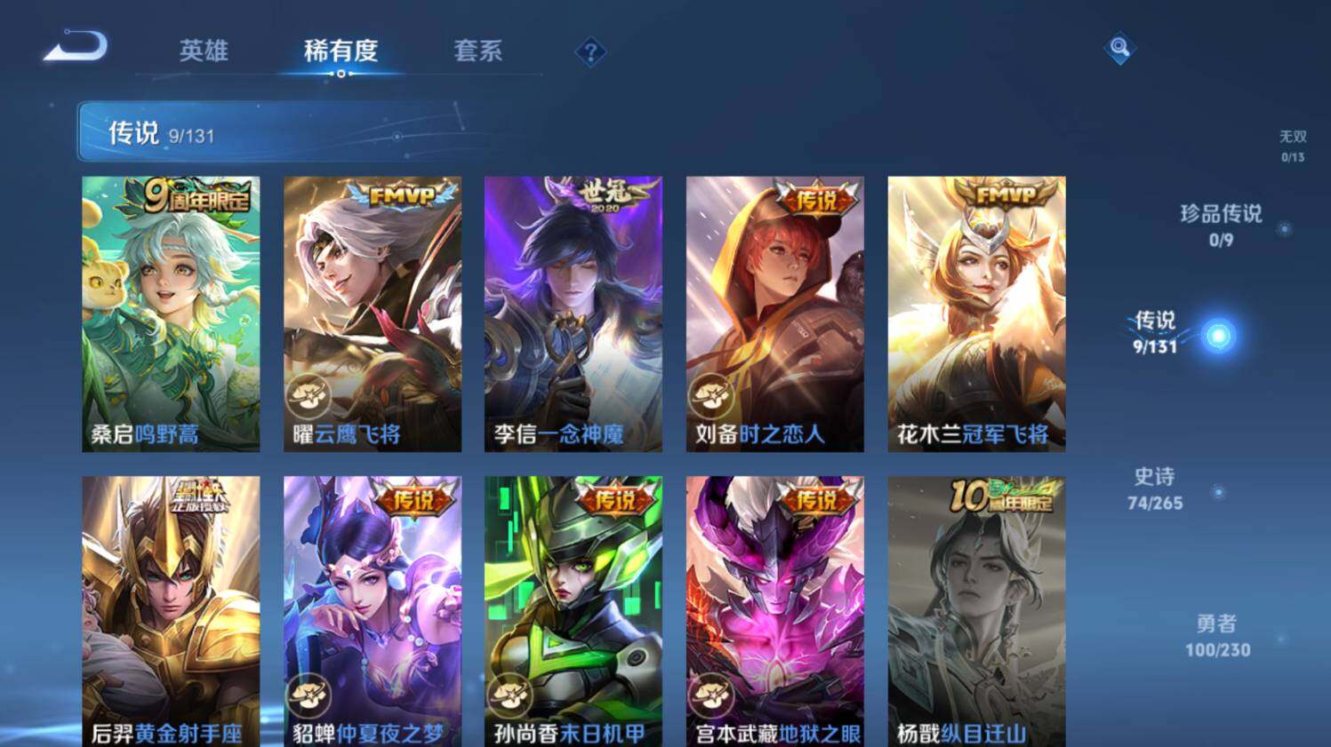 WZ03411632王者荣耀账号详情图14