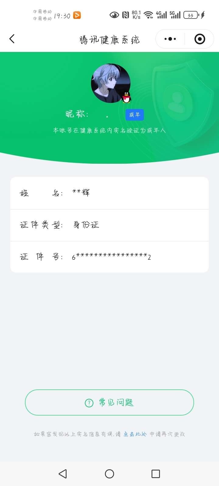 WZ0349174王者荣耀账号详情图9 WZ0349174王者荣耀账号详情图9