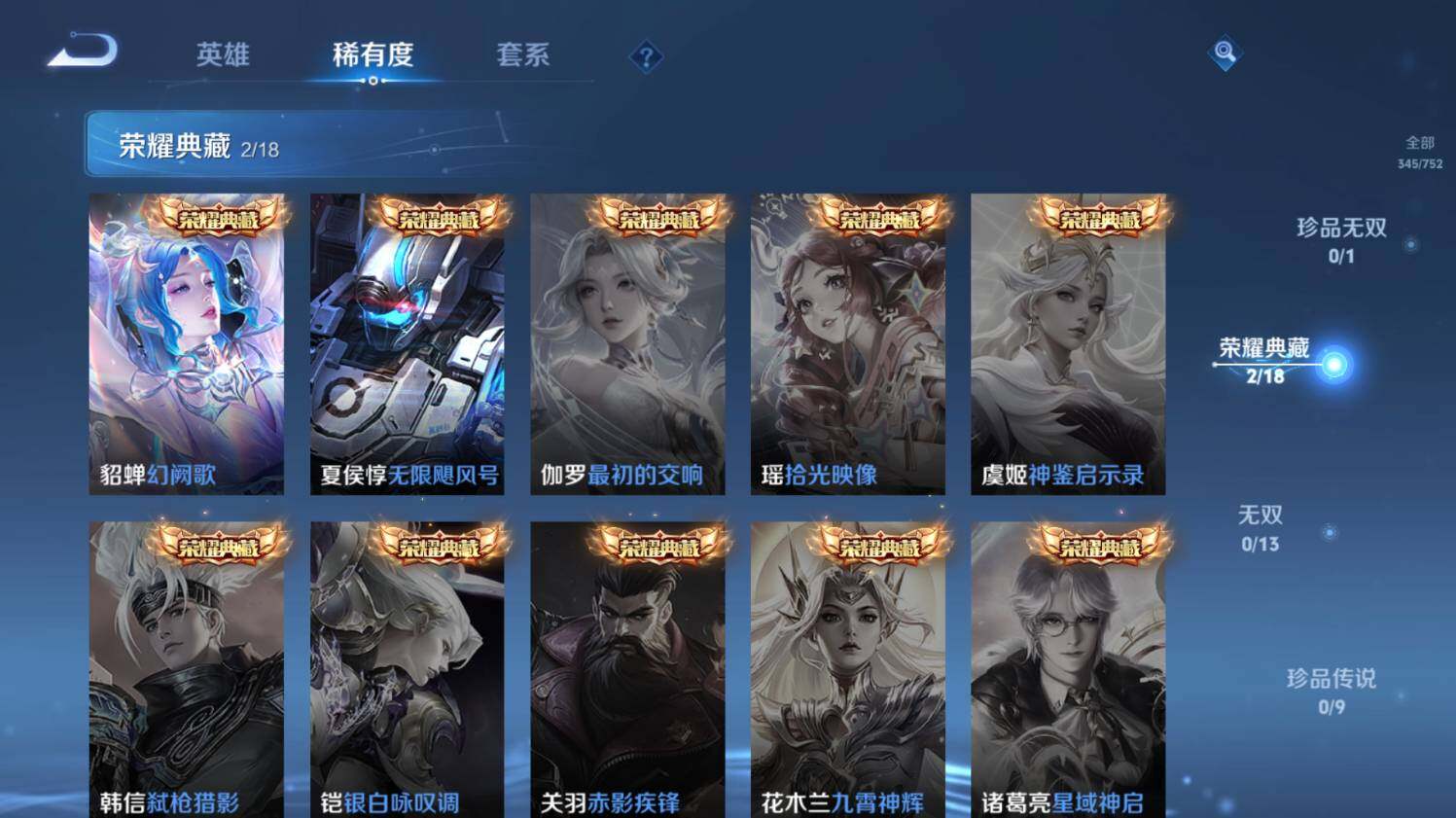 WZ0349174王者荣耀账号详情图14 WZ0349174王者荣耀账号详情图14