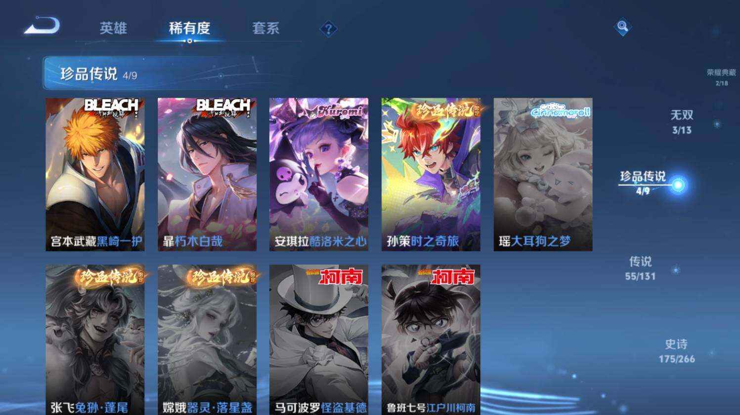 WZ0348897王者荣耀账号详情图18