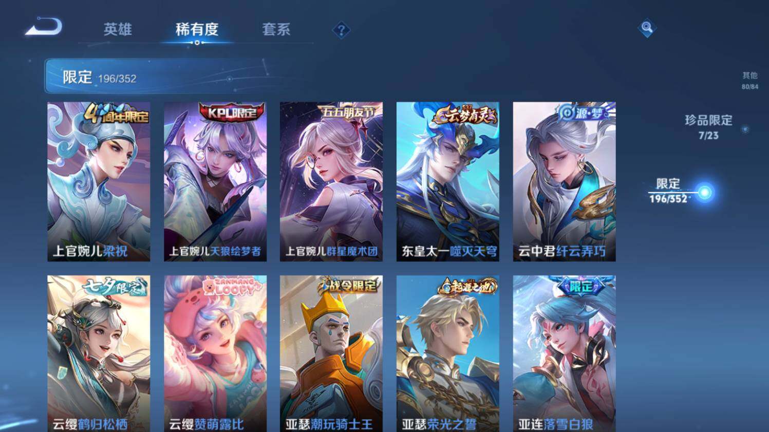 WZ0348897王者荣耀账号详情图21