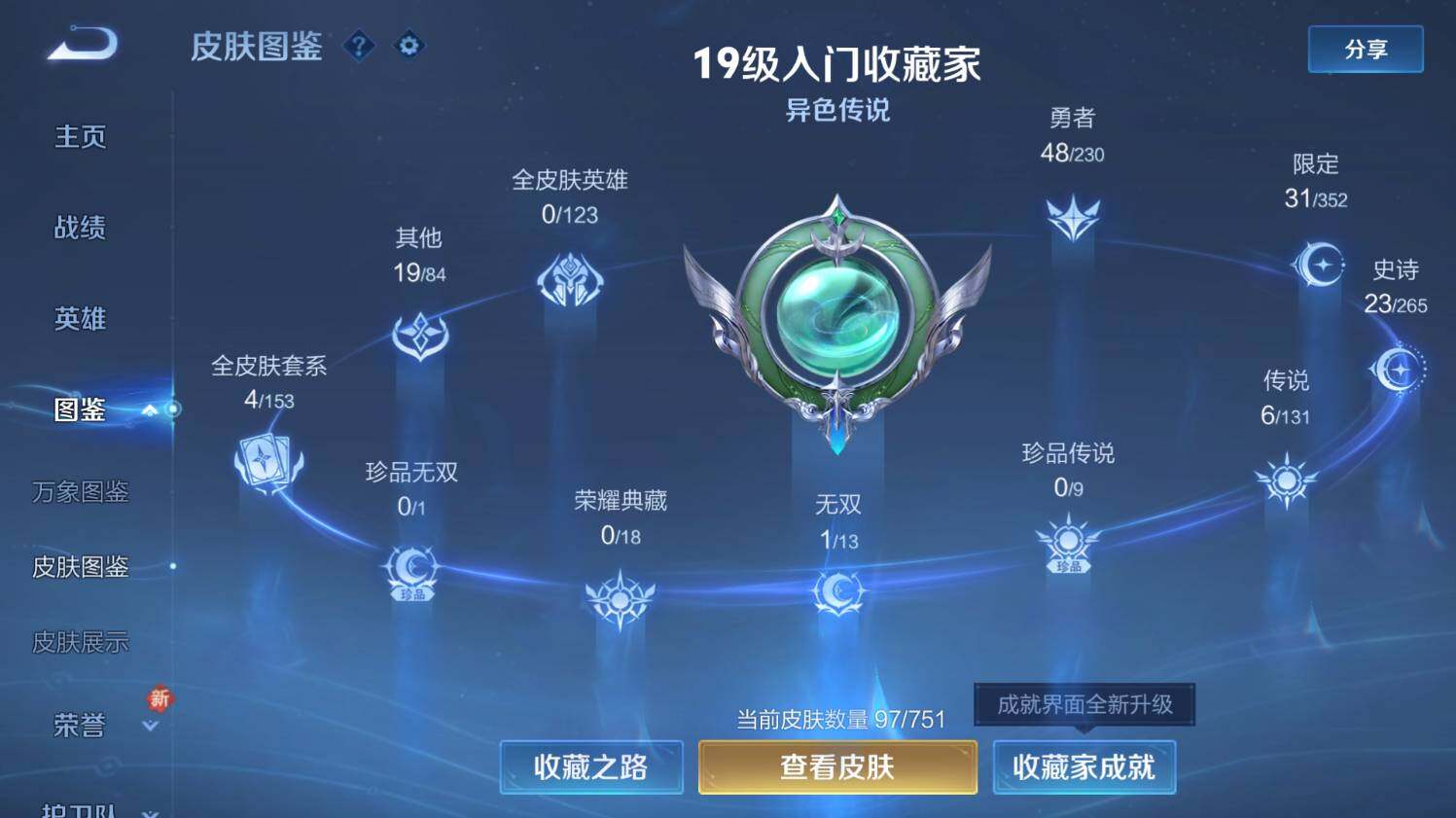 WZ03411959王者荣耀账号详情图9 WZ03411959王者荣耀账号详情图9