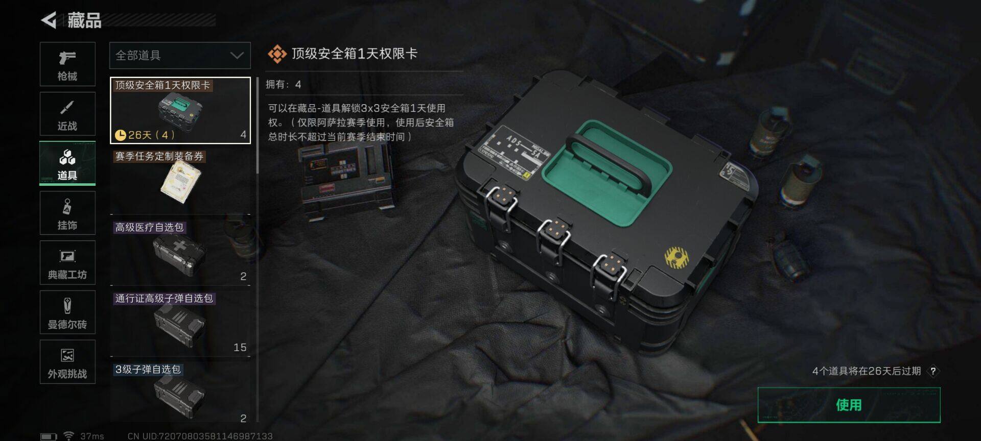 SJZEY41460三角洲行动账号详情图25