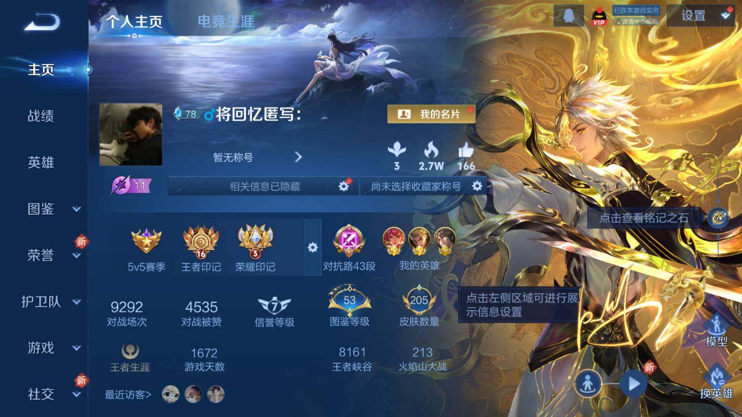 WZ03411864王者荣耀账号详情图8 WZ03411864王者荣耀账号详情图8