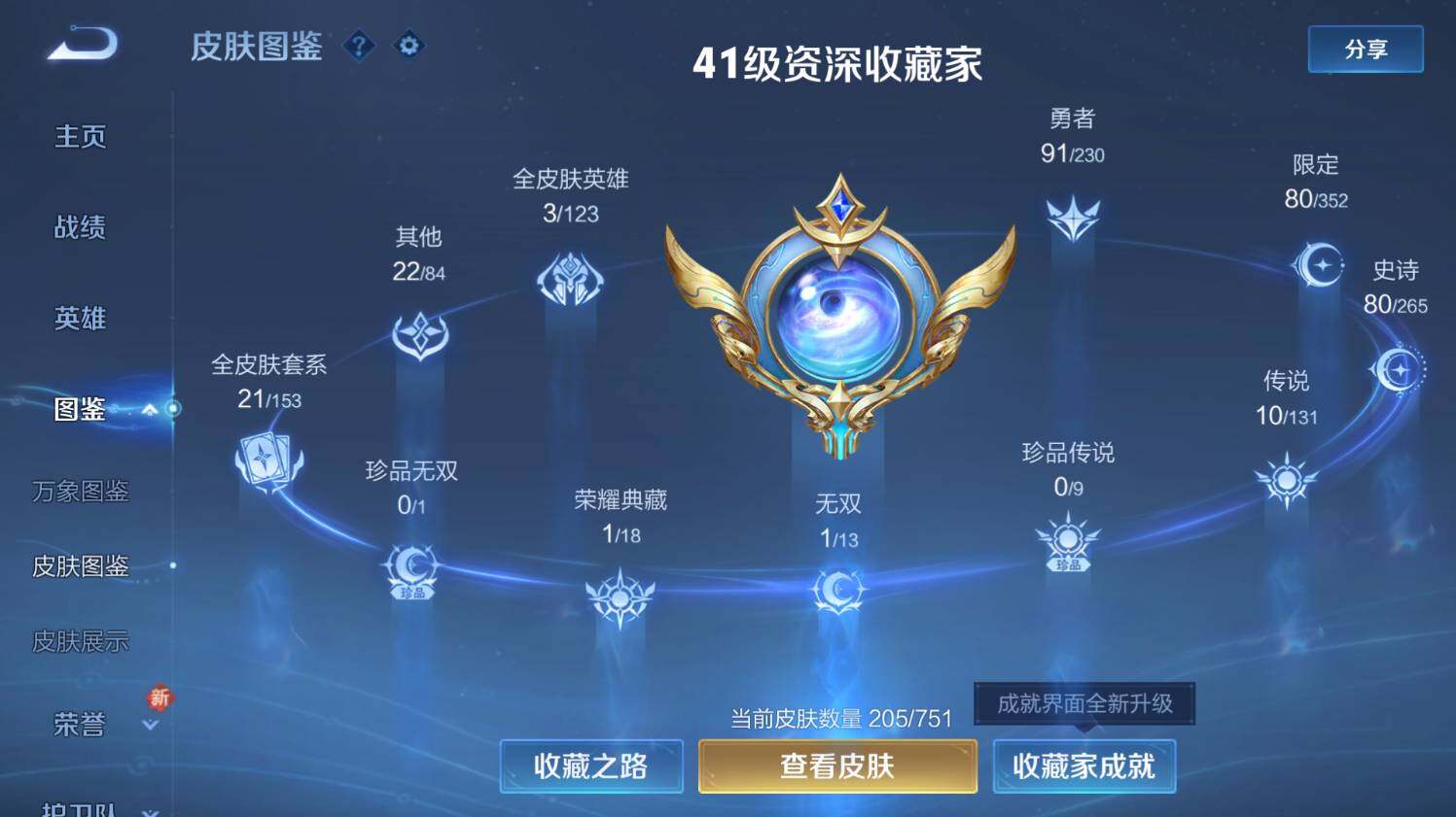 WZ03411864王者荣耀账号详情图12 WZ03411864王者荣耀账号详情图12