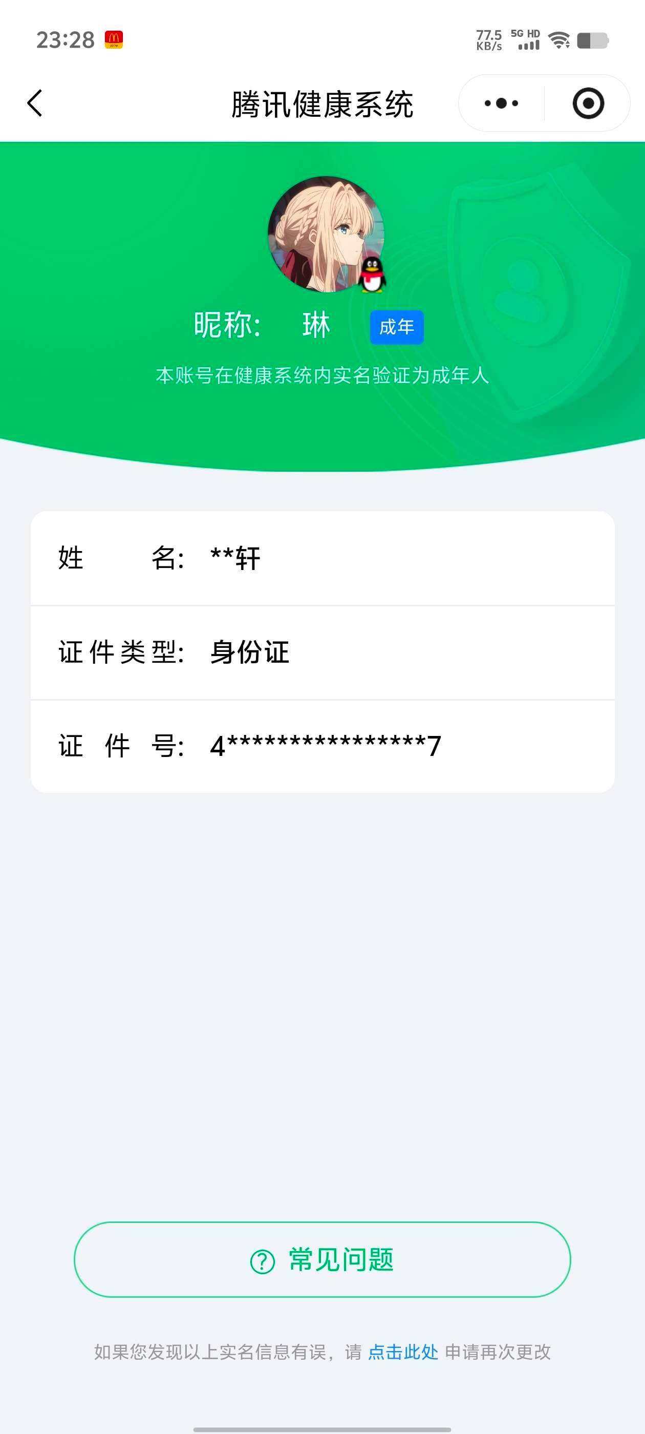 WZ03411713王者荣耀账号详情图6 WZ03411713王者荣耀账号详情图6