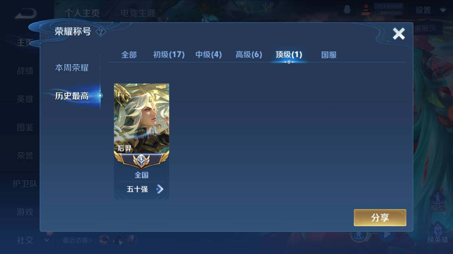 WZ03411713王者荣耀账号详情图9 WZ03411713王者荣耀账号详情图9